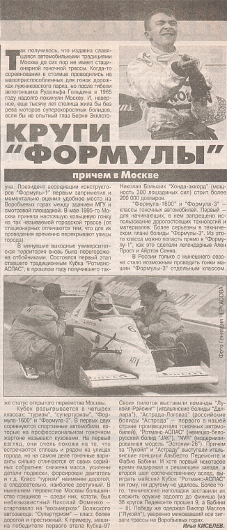 Московский Комсомолец (Россия), № 91 (117 601), 20 мая 1997. Круги "Формулы".